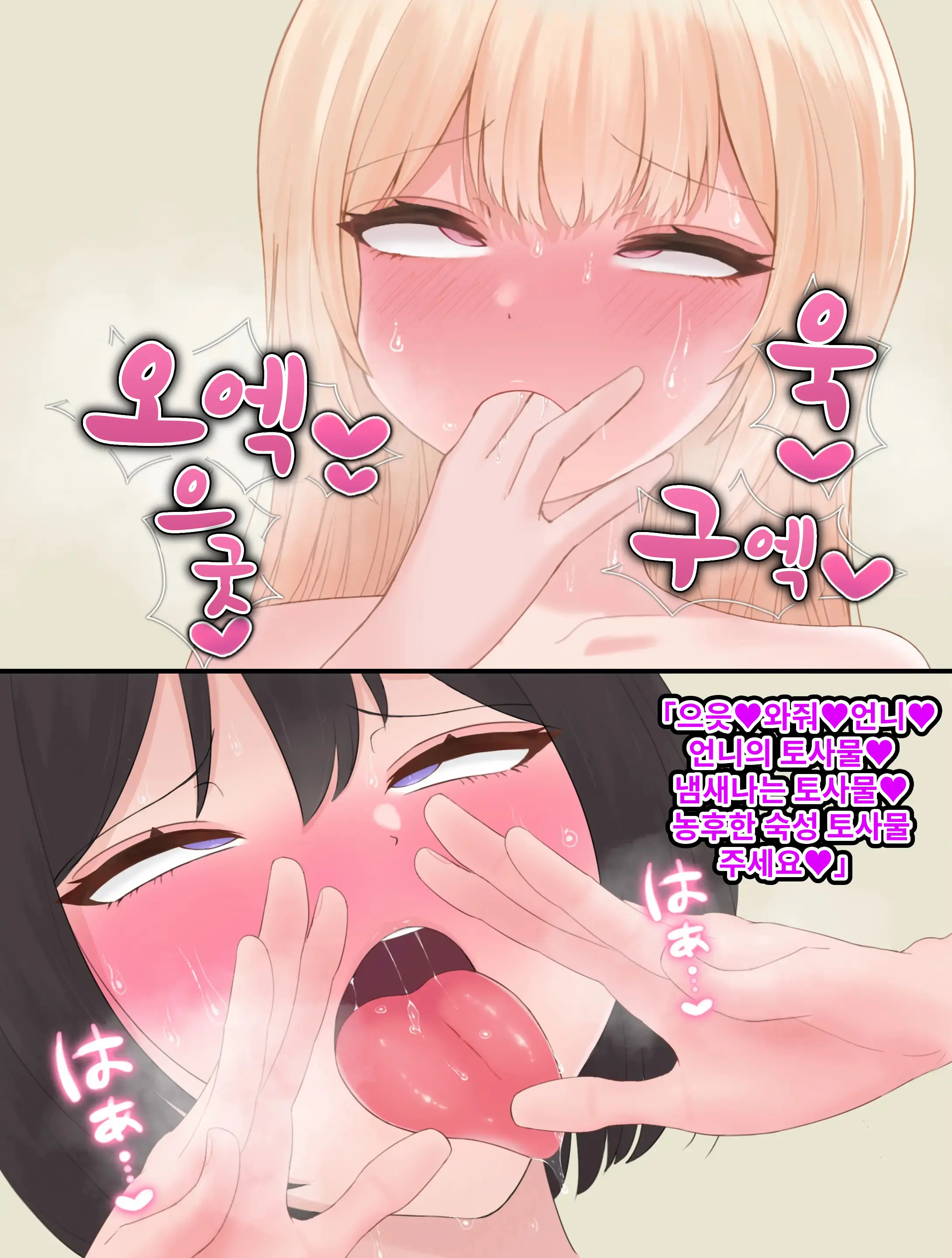 Dohentai Shimai No Scatolo Play | 초변태 자매의 스카트로 플레이